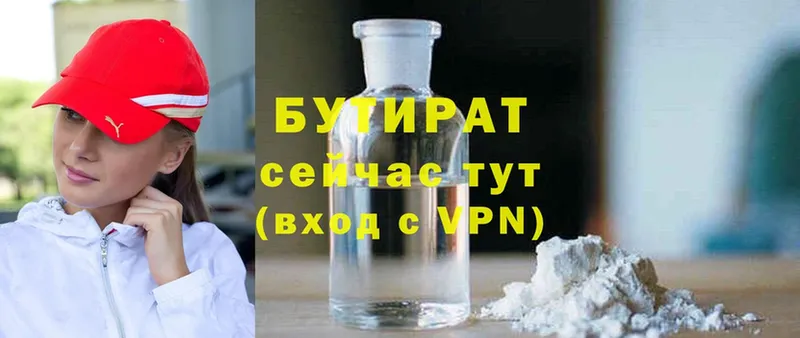 Бутират Butirat  Старая Русса 